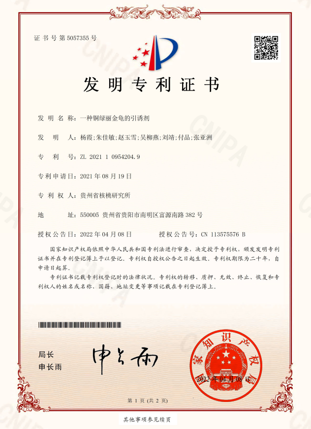 一种铜绿丽金龟的引诱剂.png