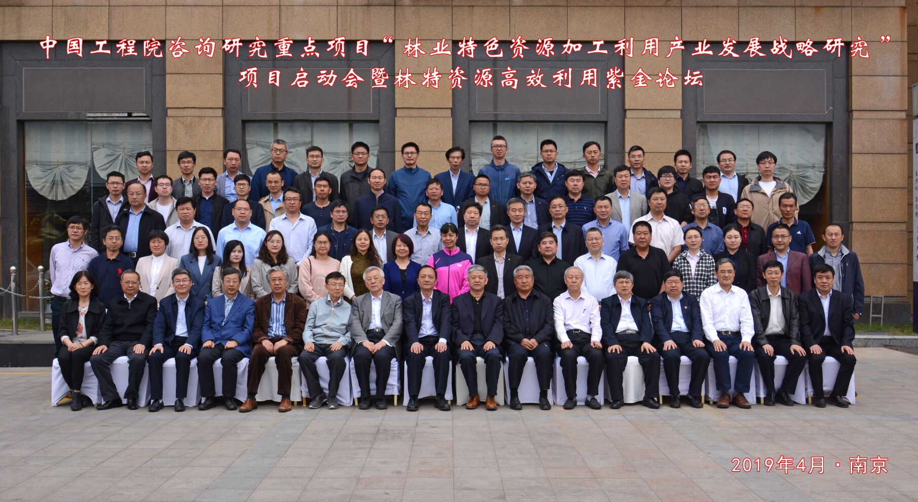 20190423罗扬院长率队参加紫金论坛.jpg