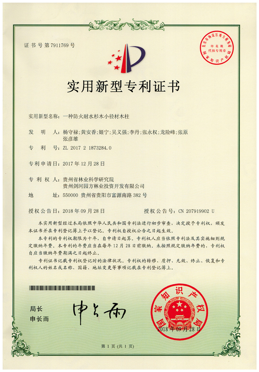 一种防火耐水杉木小径材木柱.jpg