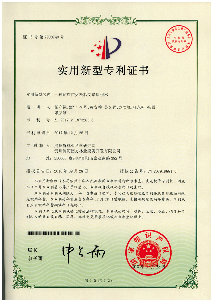 一种耐腐防火松杉交错层积木.jpg
