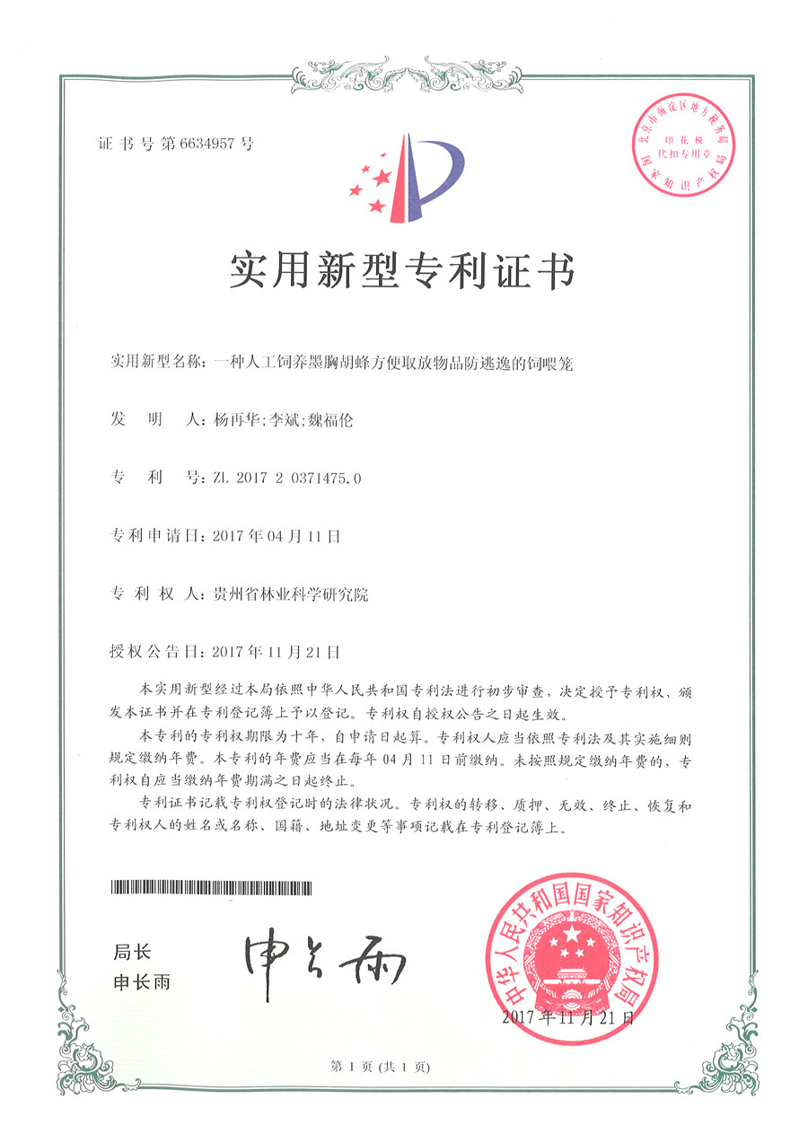 一种人工饲养墨胸胡蜂方便取放物品防逃逸的饲喂笼.jpg