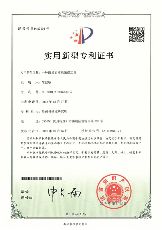 一种简易的核桃采摘工具_副本.jpg