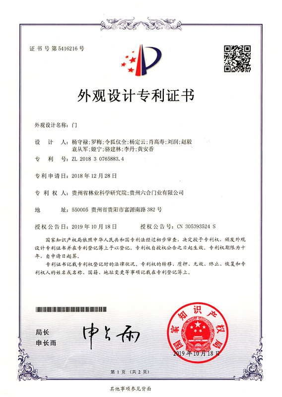 27门-外观专利.jpg
