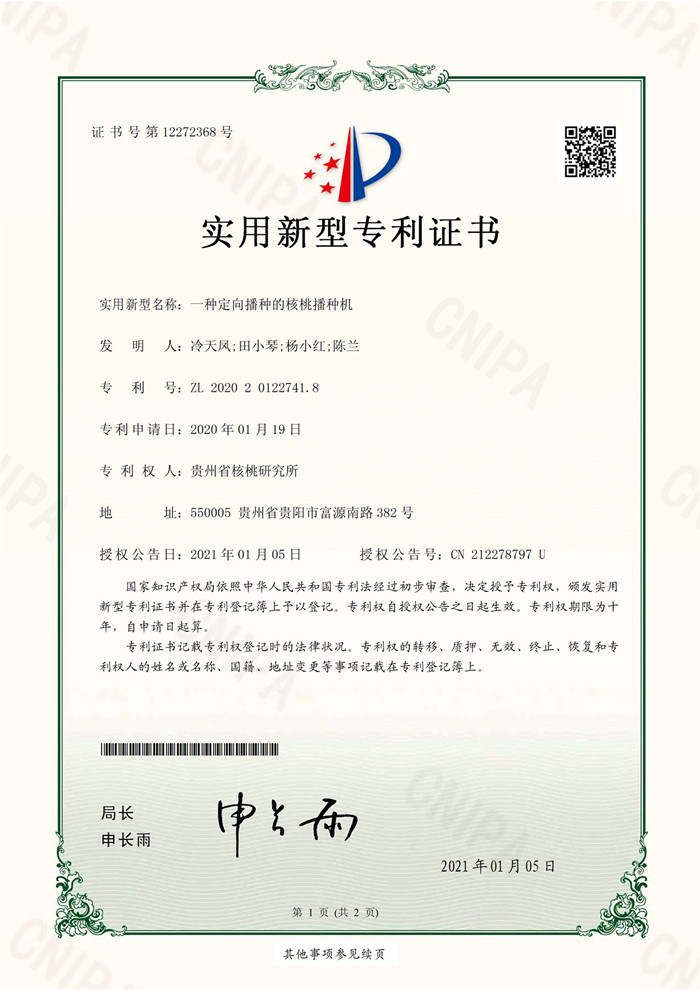 45.一种定向播种的核桃播种机.jpg