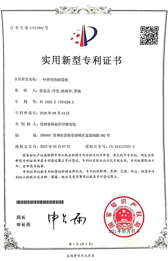 49.一种新型的蜂箱架.jpg